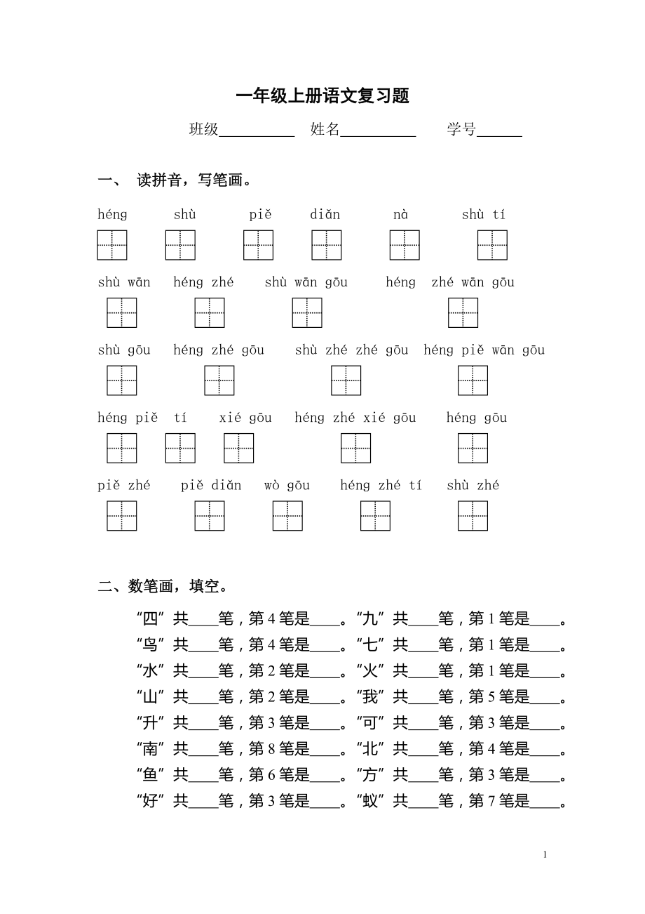 一语复习题_第1页