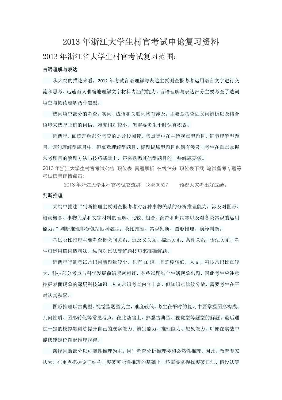 浙江大学生村官考试申论复习资料_第1页