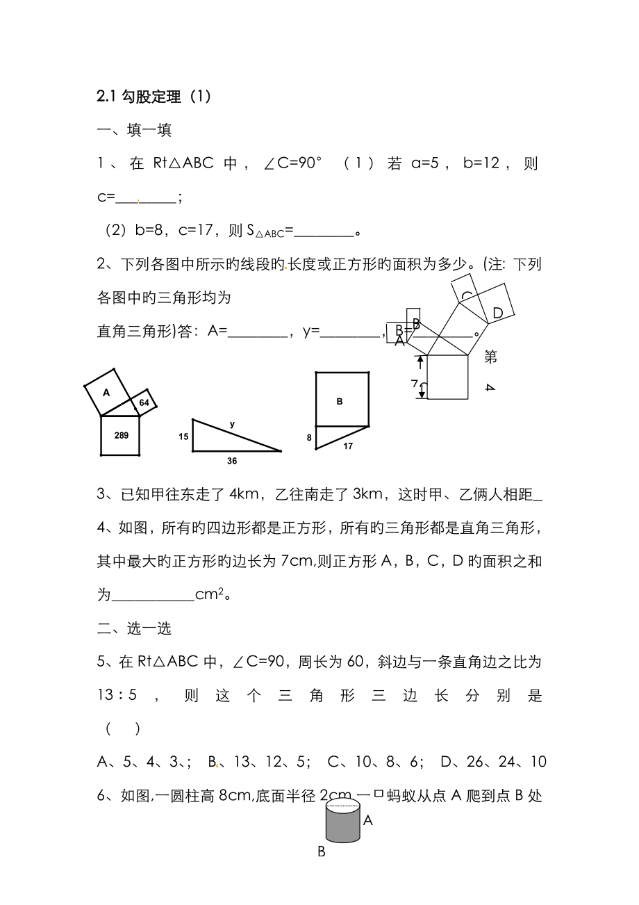 勾股定理同步训练_第1页