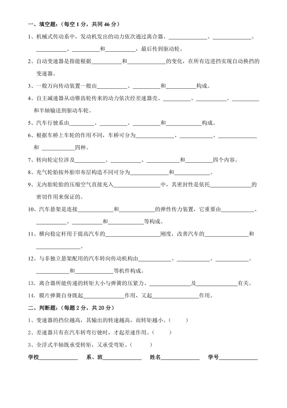 汽车底盘构造试题+答案_第1页