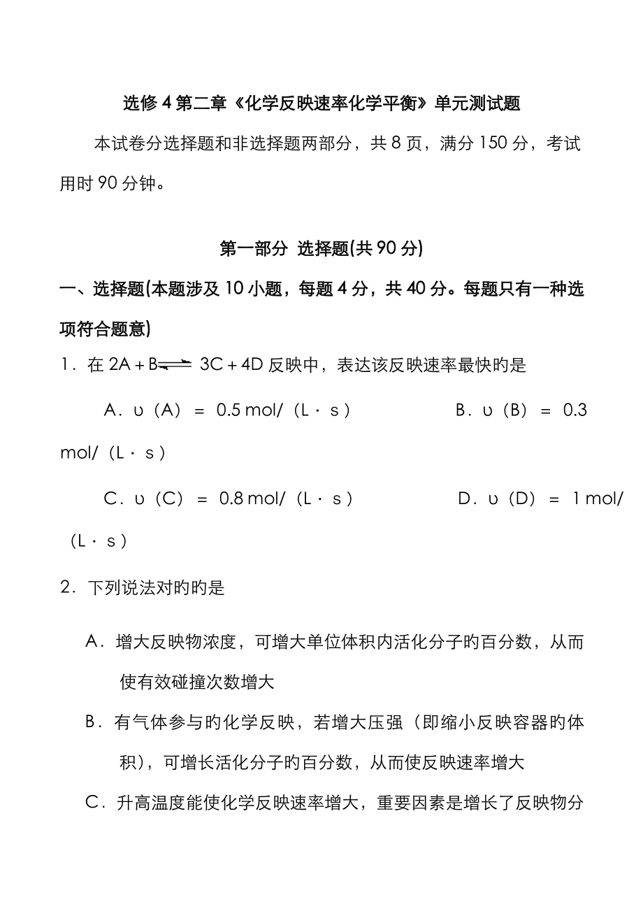 选修4《化学反应速率化学平衡》单元测试题_第1页