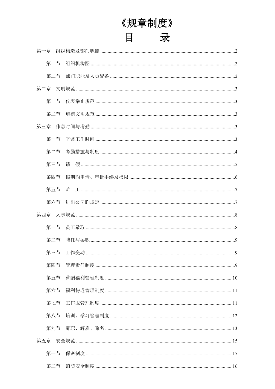 资产管理公司规章制度修改_第1页