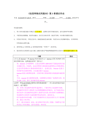 信息网络应用第三章作业