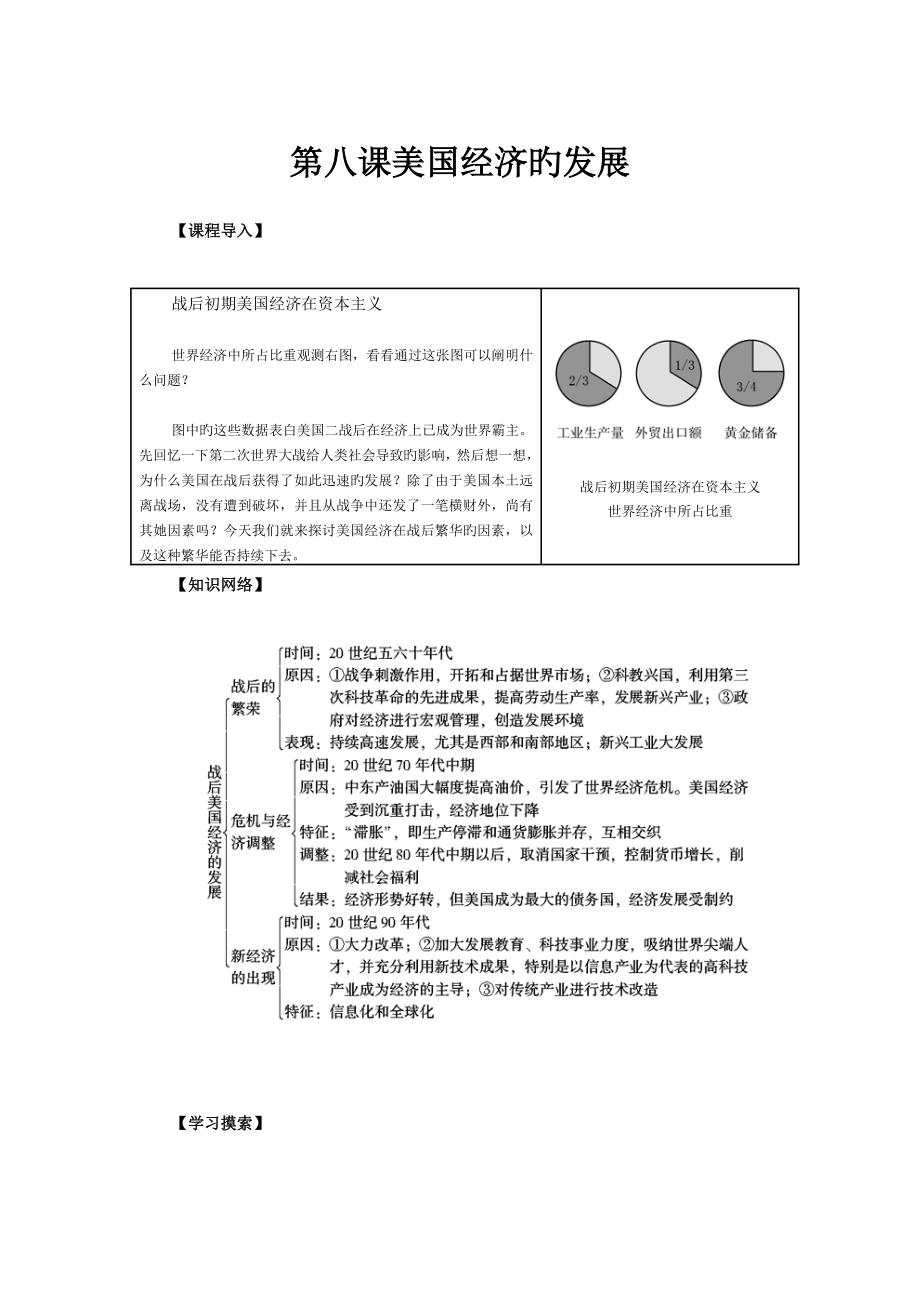 九年級下 第八課教參_第1頁