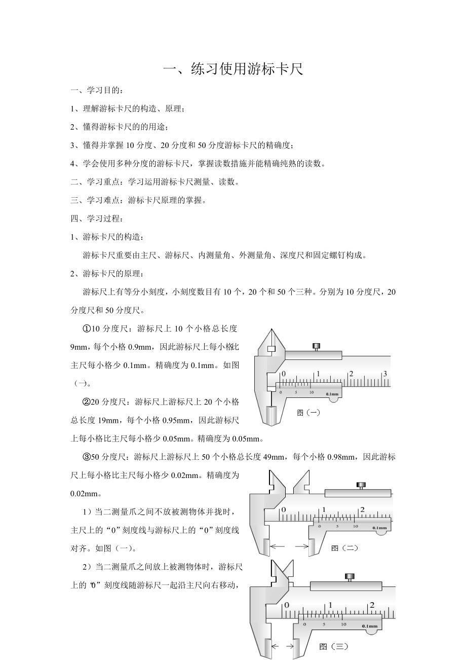 游標卡尺 螺旋測微器_第1頁