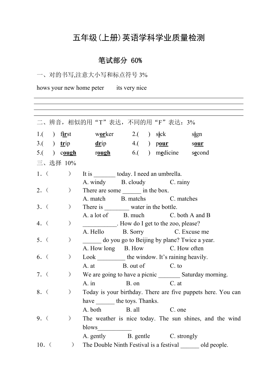 上海小学五年级英语期终试卷_第1页