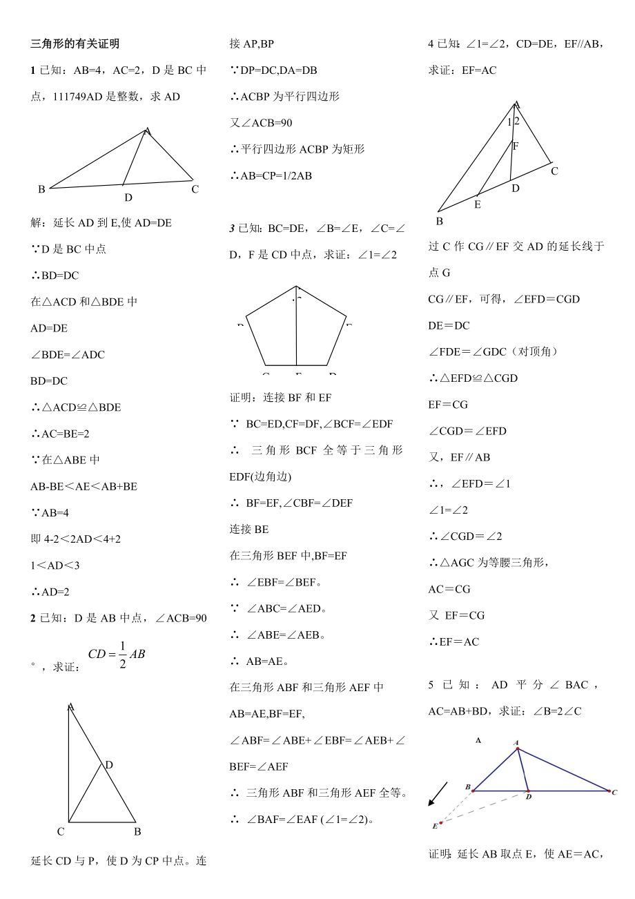 全等三角形证明经典50题(含答案)2_第1页