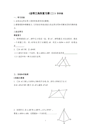 《全等三角形复习课(二)》导学案
