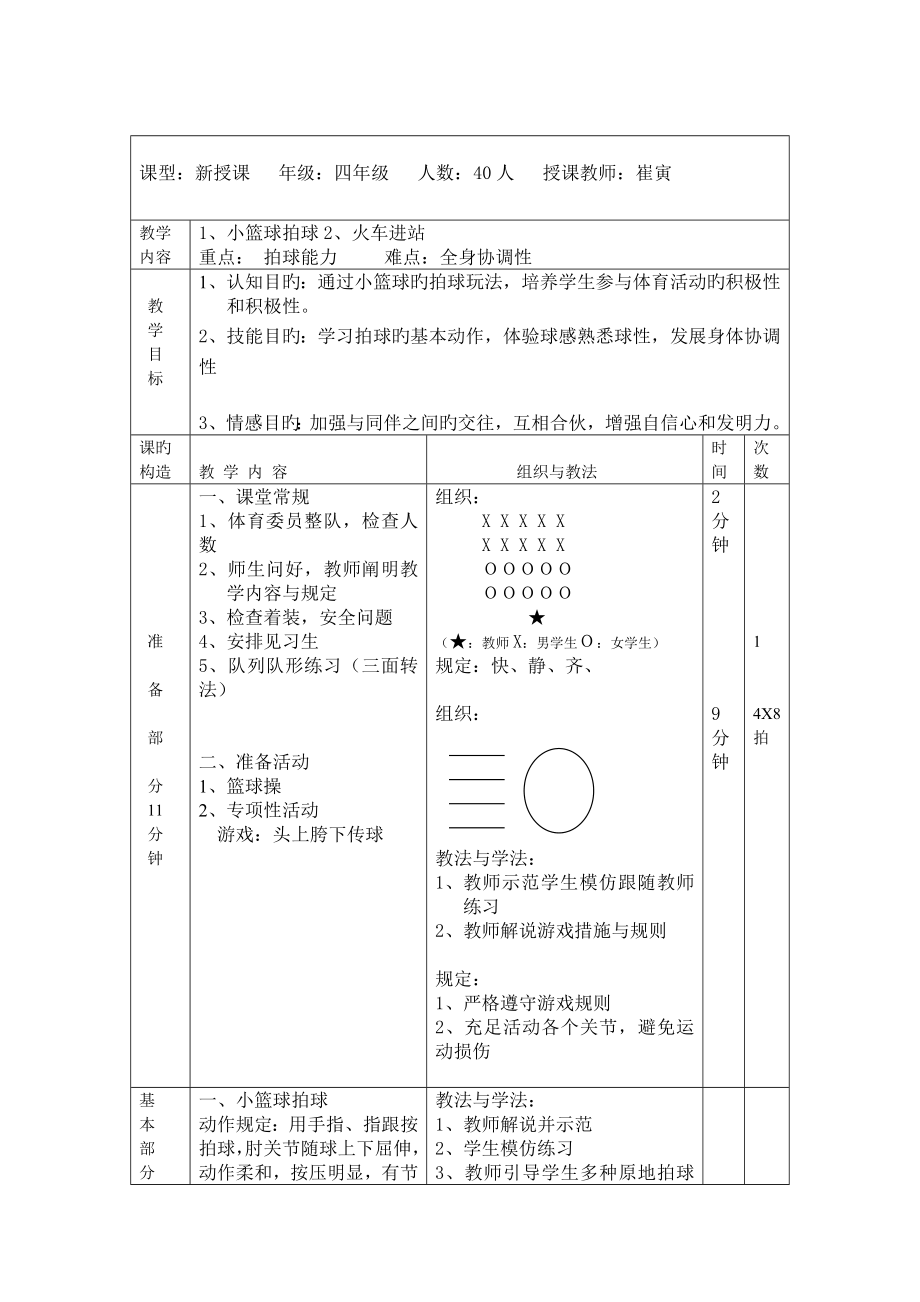 小篮球拍球教案_第1页