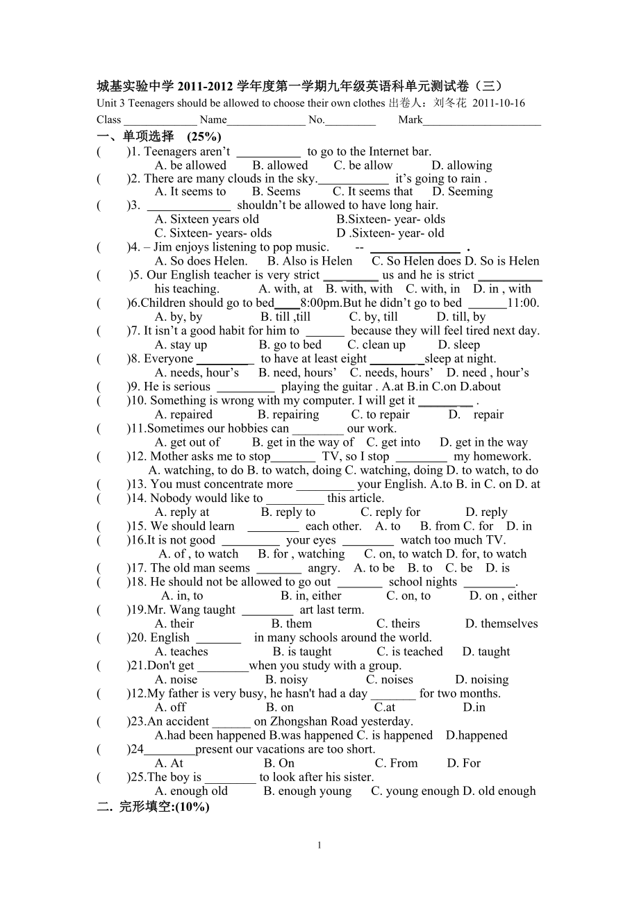 九年级单元试卷（unit3)20101021_第1页