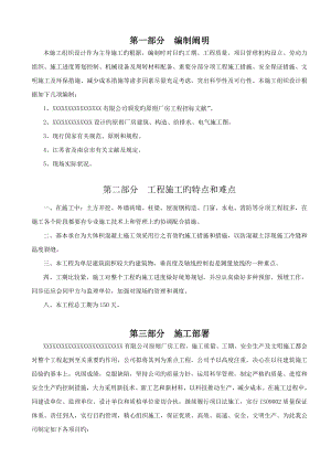 南京标准厂房工程施工组织设计方案