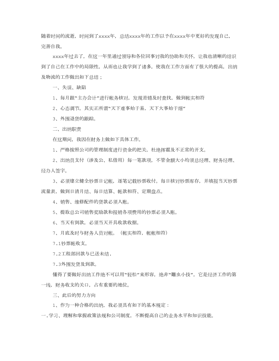 出纳月工作总结与计划_第1页