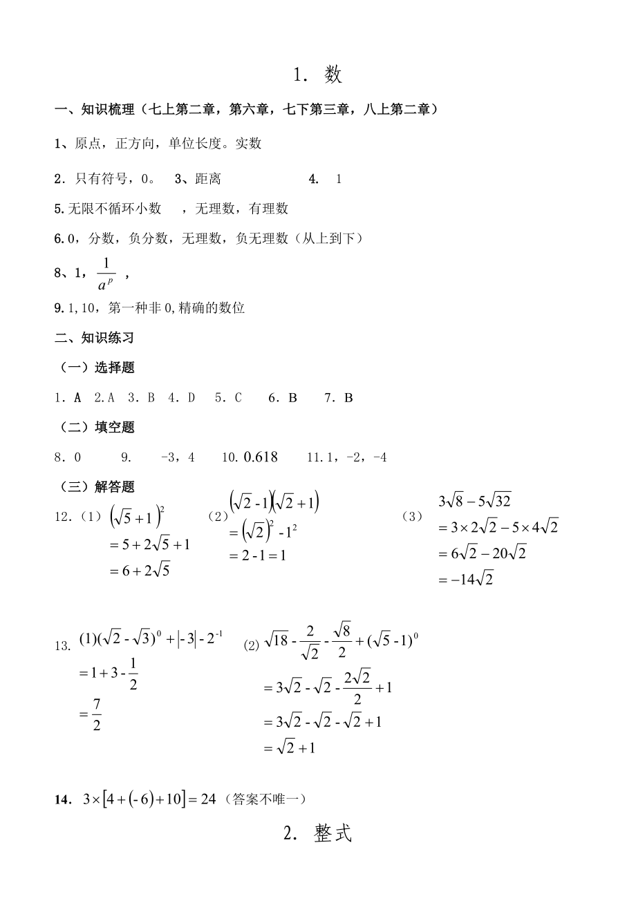 数学寒假作业参考答案()汇文_第1页