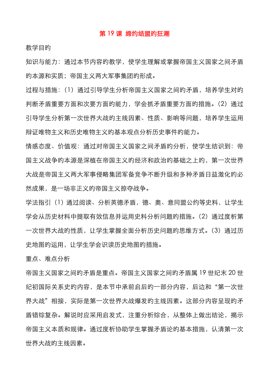 安徽省合肥市38中-九年级历册 第19课 缔约结盟的狂潮教案 北师大版_第1页