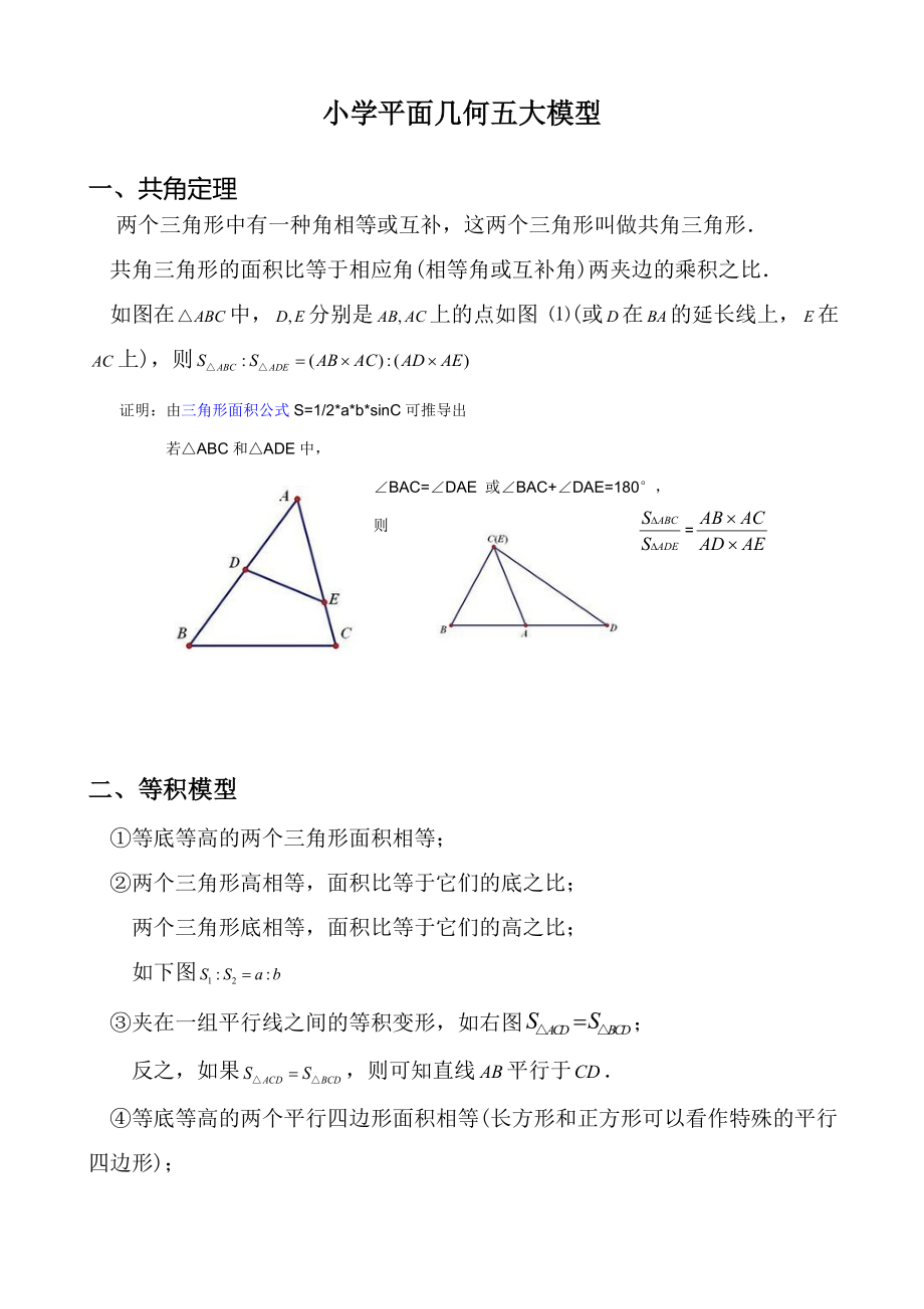 几何五大模型-汇总_第1页