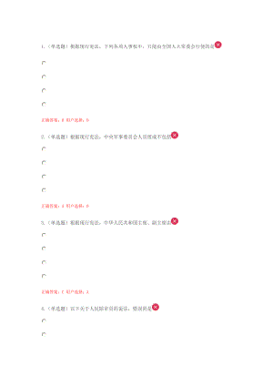 湖南省普法讀本練習(xí)題 一答案