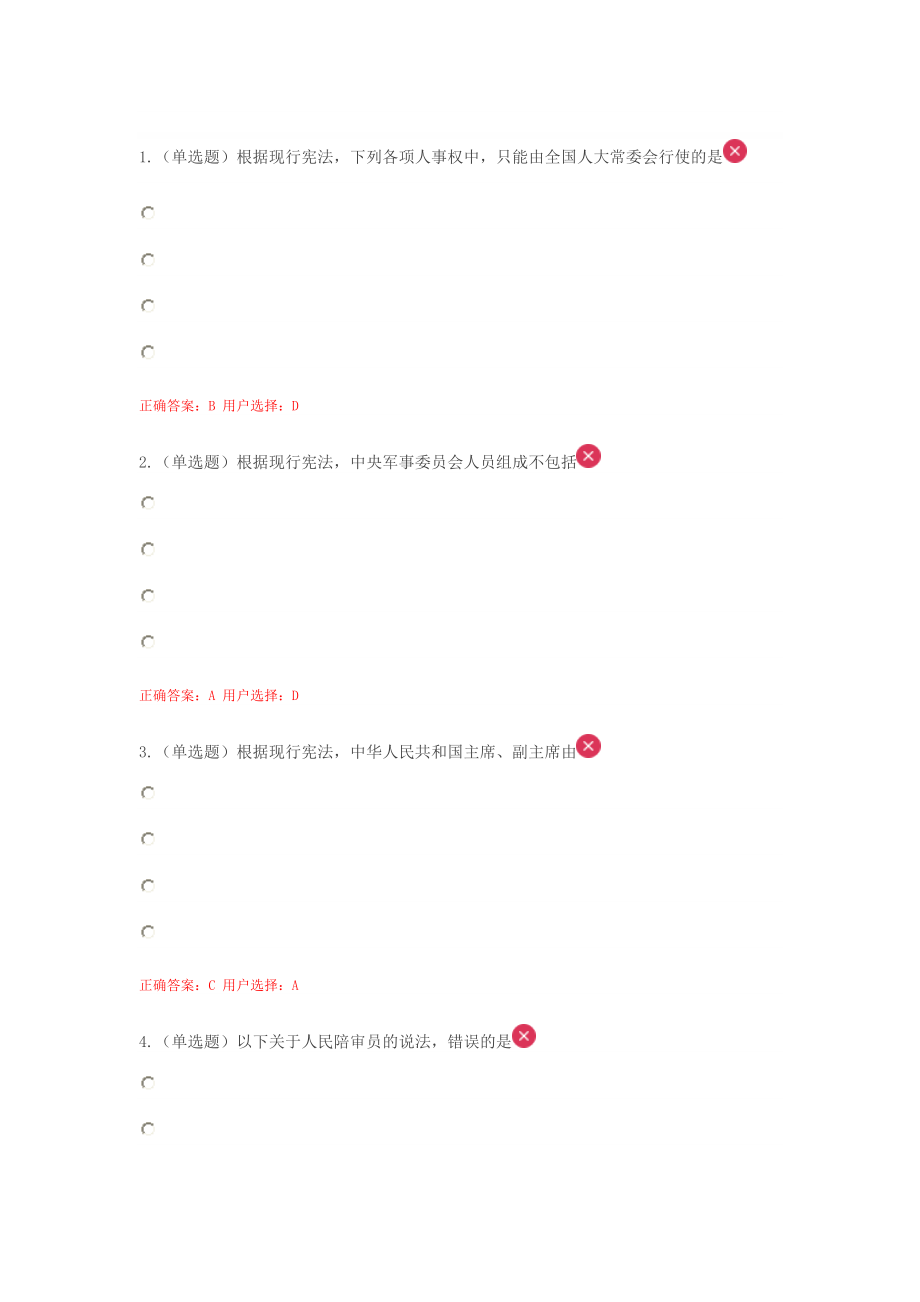 湖南省普法讀本練習(xí)題 一答案_第1頁