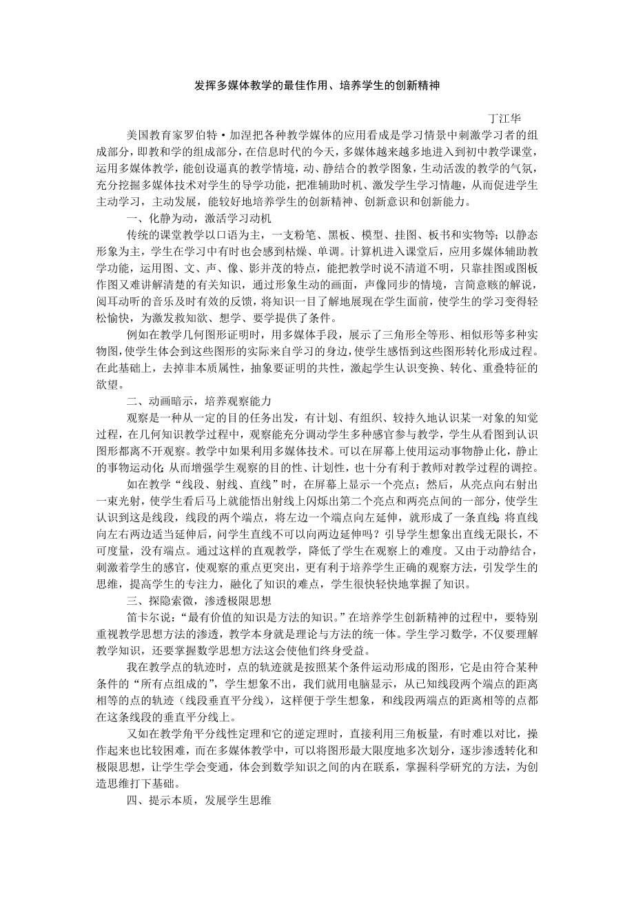 发挥多媒体教学的最佳作用_第1页