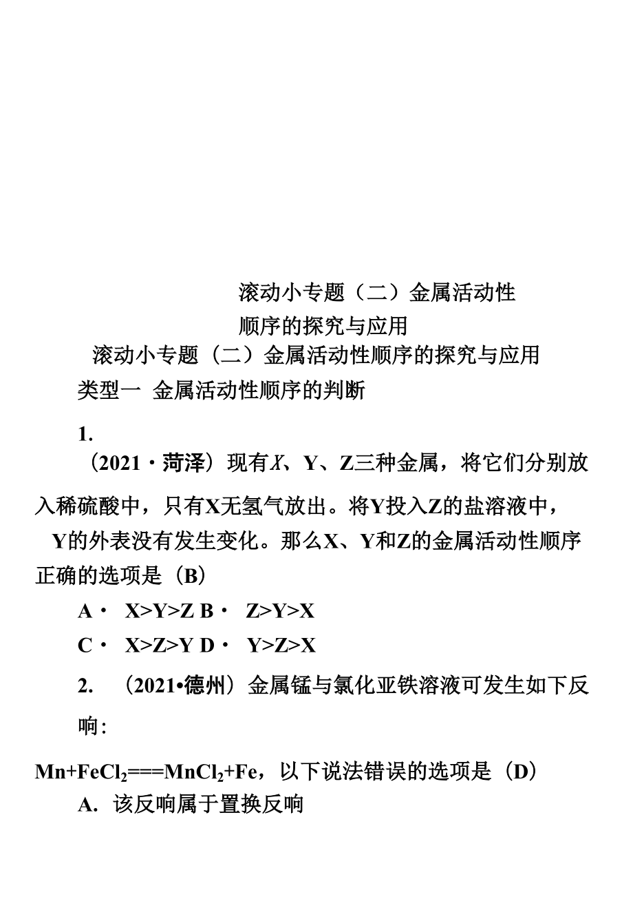 滚动小专题金属活动性顺序的探究与应用_第1页