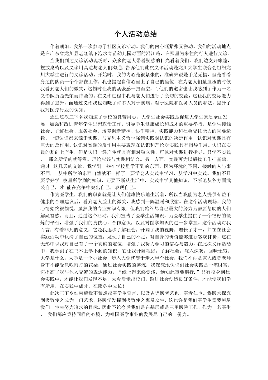 个人活动总结_第1页