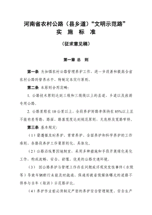 河南省县乡公路养护文明示范路标准