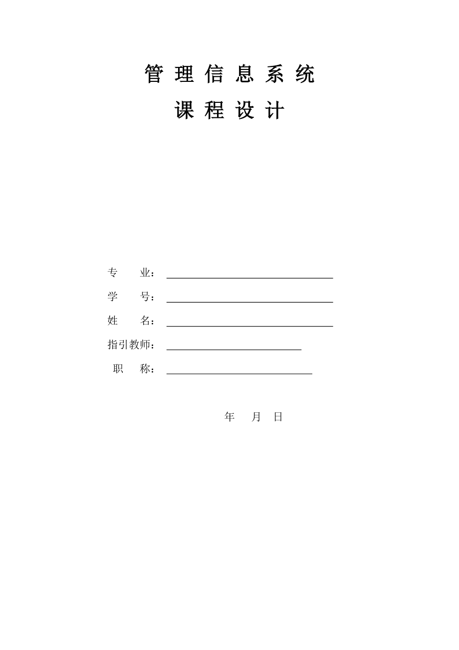 上海大众汽车FIS物流管理信息系统分析与设计_第1页