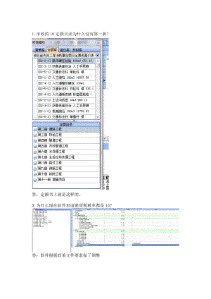 2018年湖北省計(jì)價(jià)定額宣貫課件