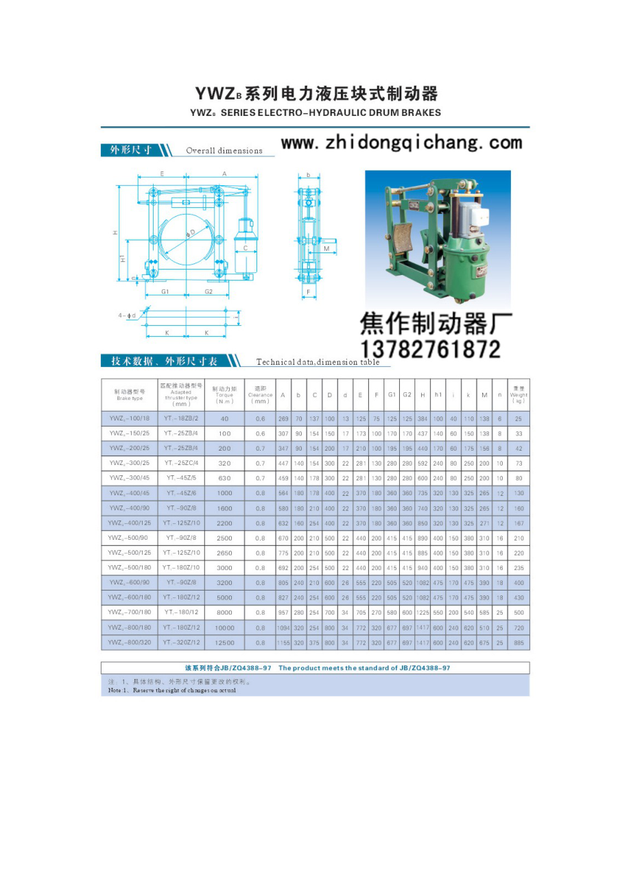 制動器-制動器_第1頁