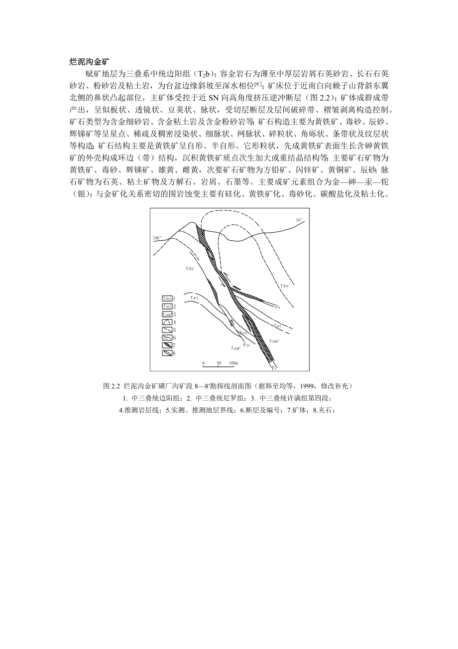 烂泥沟金矿_第1页