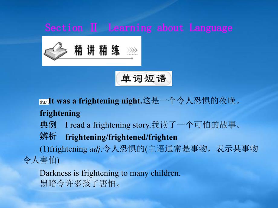 高中英语 Unit 4Section II Learning about Language配套课件 北师大必修1_第1页