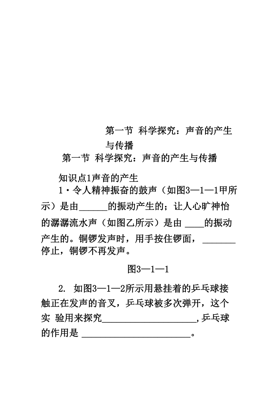 第一節(jié) 科學探究：聲音的產生與傳播_第1頁