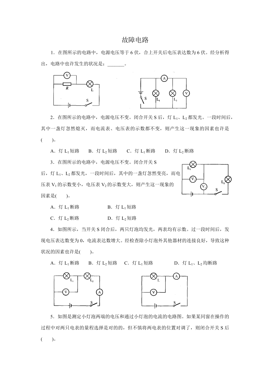 初三物理《故障電路》專題訓(xùn)練(含答案)_第1頁