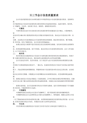 第三節(jié) 會計信息質(zhì)量要求