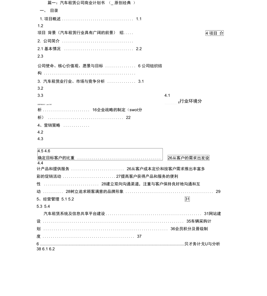 汽车租赁创业项目实施计划书_第1页