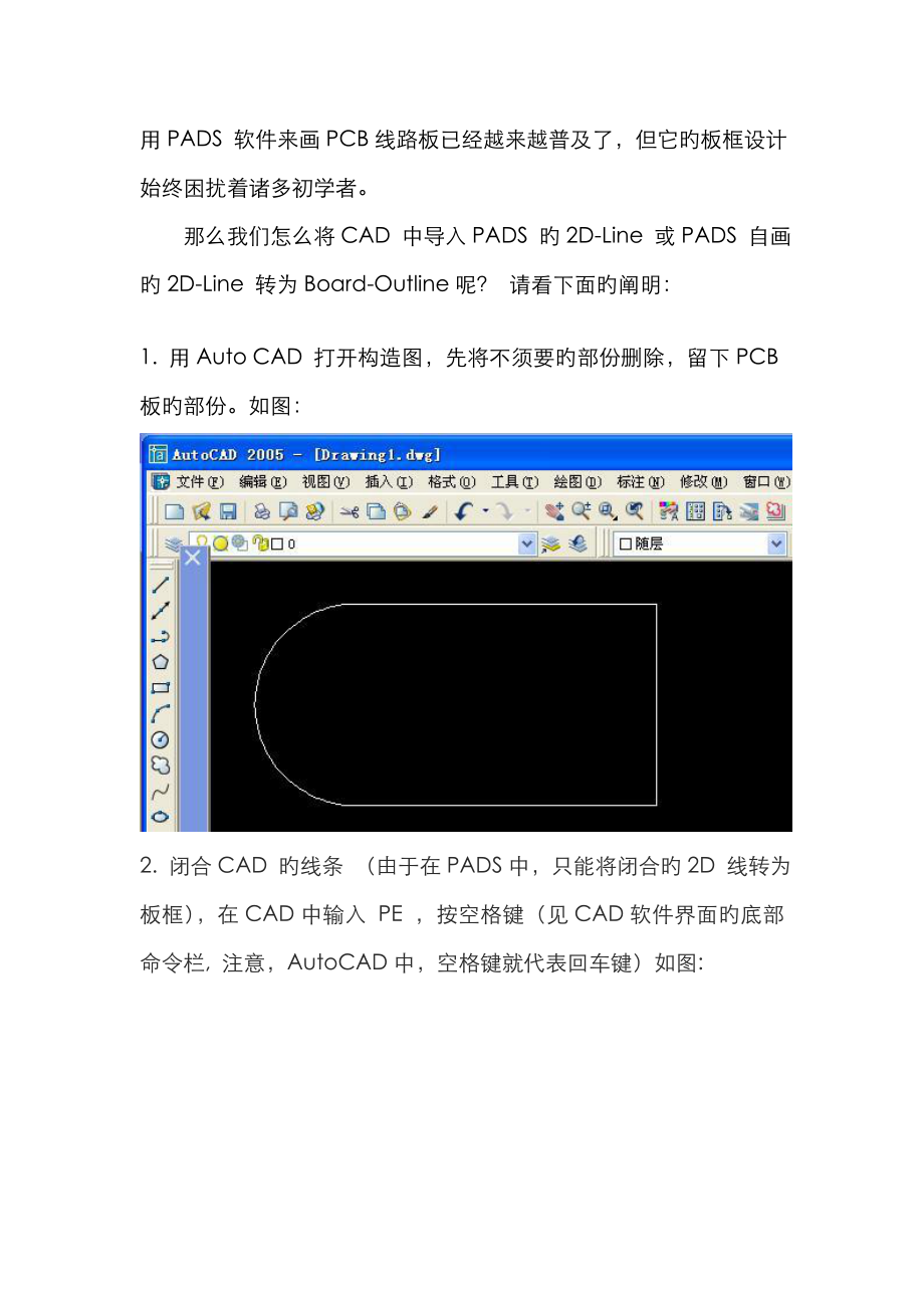 如何将DXF图合理导入PADS并把2D线转为板框_第1页