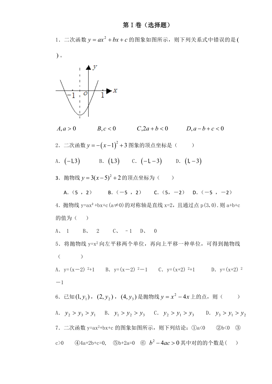 二次函数单元测试题含答案-人教版_第1页