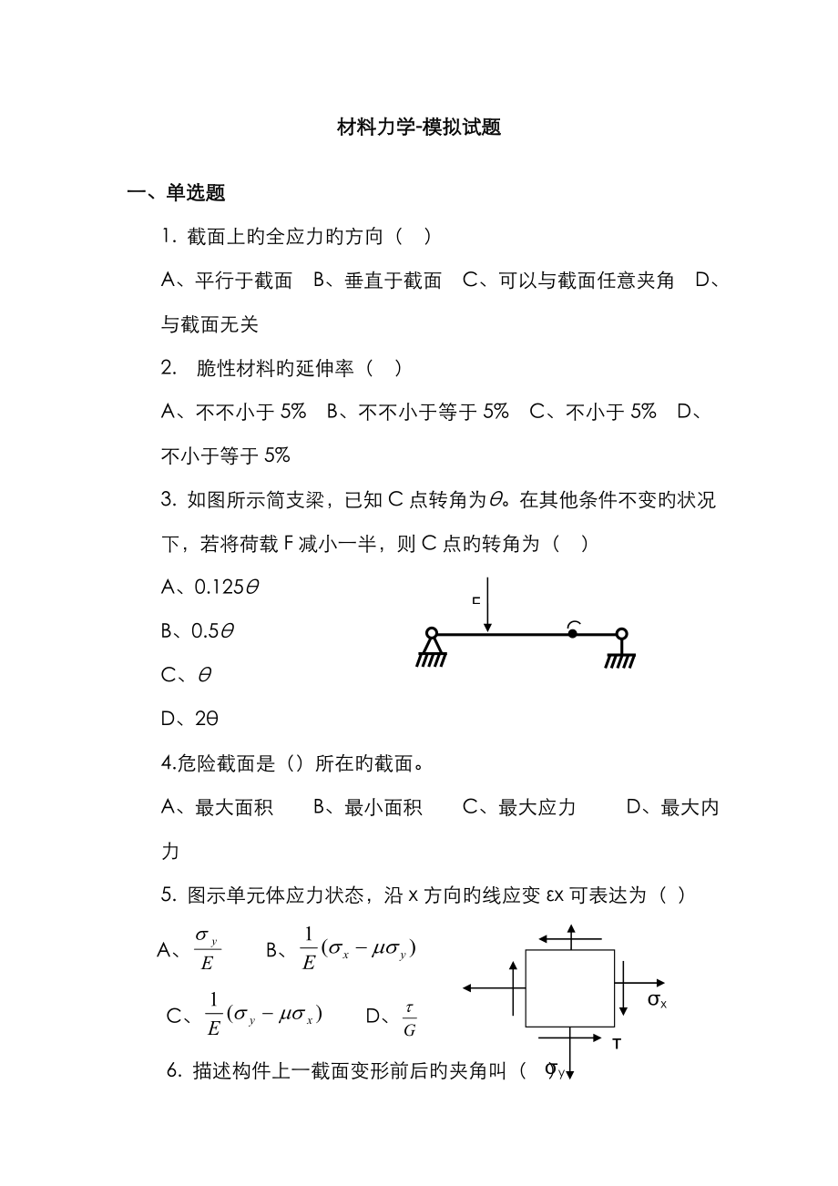 材料力學(xué)試題及答案 (2)_第1頁