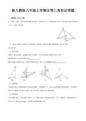 全等三角形证明中考题精选
