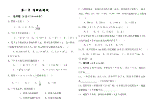 七年级数学各章习题与答案