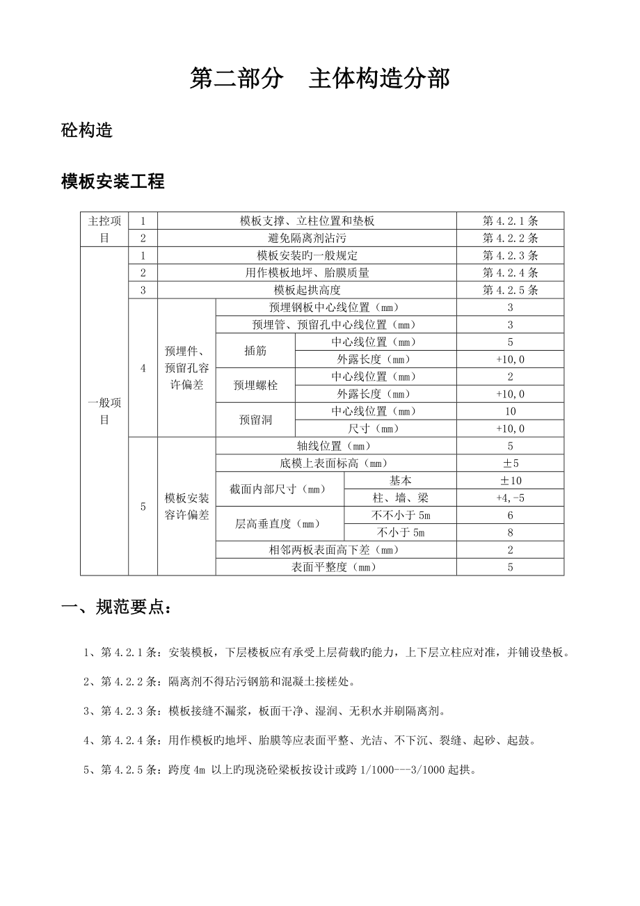 关键工程监理工作标准手册_第1页