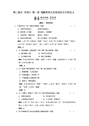 第二部分專題六第一講 理解常見文言實詞在文中的含義課后強化訓練堂堂清40828