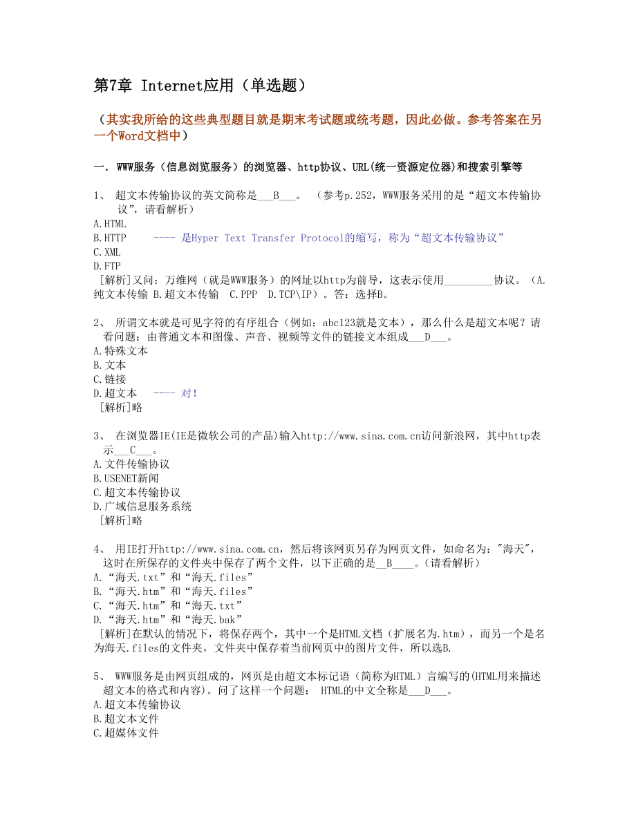 浙江大学远程教育计算机7Internet应用OK_第1页