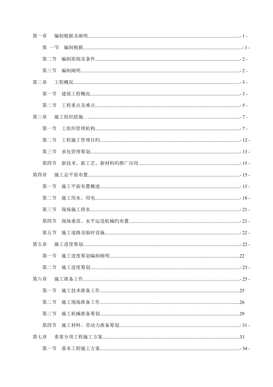 豐樹西咸空港新城物流園區(qū)施工組織設(shè)計_第1頁