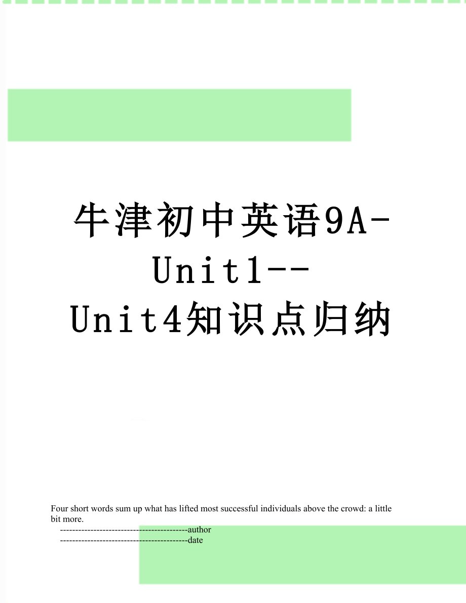 牛津初中英语9A-Unit1--Unit4知识点归纳_第1页