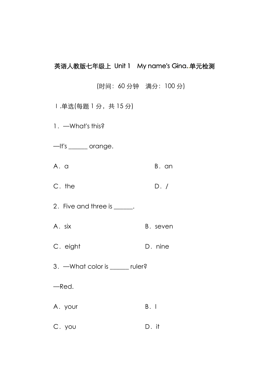 新目標人教版英語七年級上冊各單元測試卷 (含答案)_第1頁