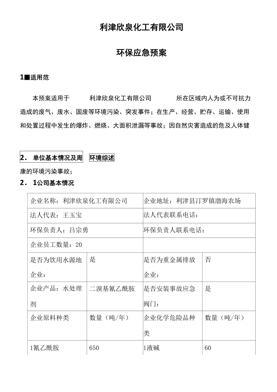 環(huán)保應急預案_第1頁