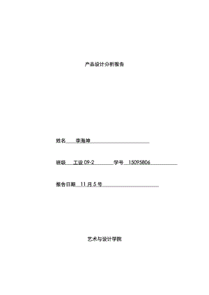 产品设计分析报告 电饭锅 李海坤 (2)