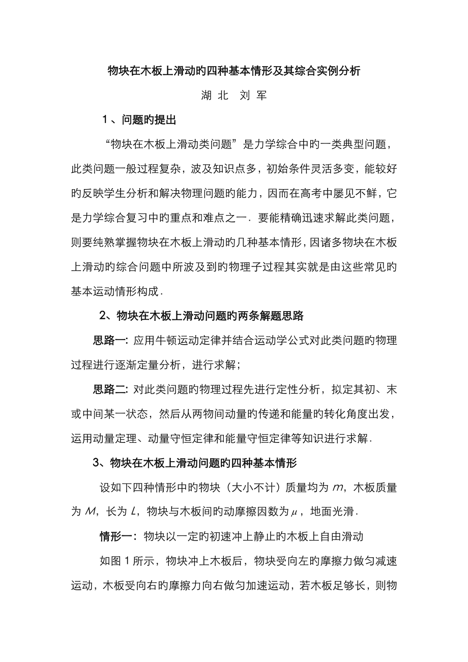 物块在木板上滑动的四种基本情形及其综合实例分析_第1页