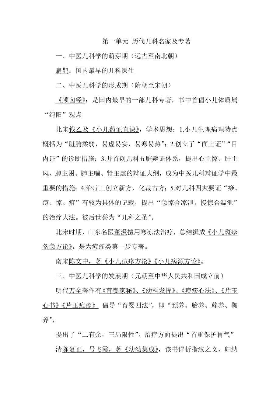 中医儿科学全版_第1页