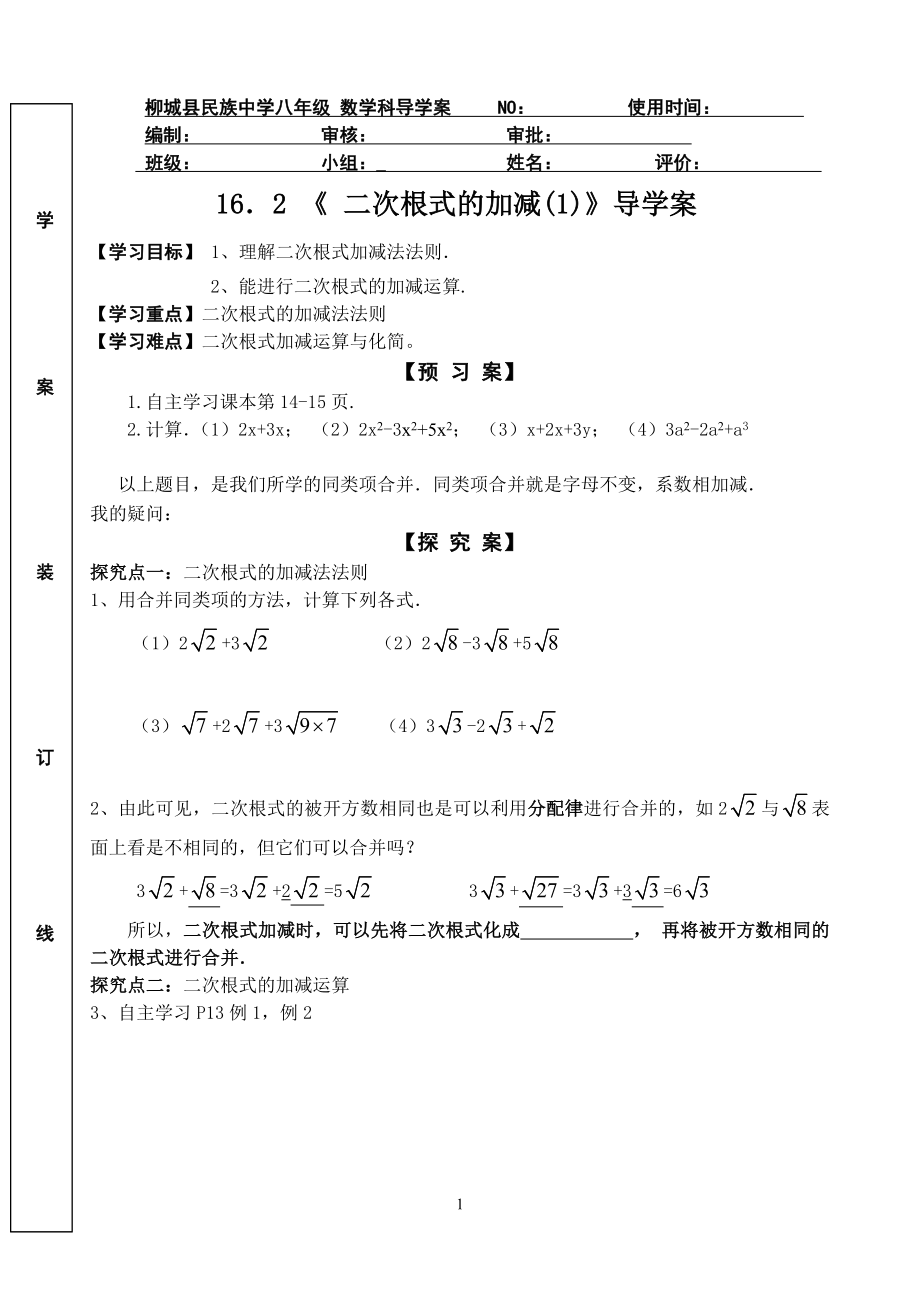 163二次根式的加减(1)_第1页